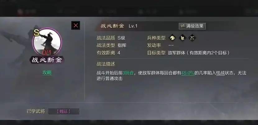 率土之滨怎么克战必断金