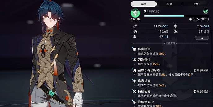 崩坏星穹铁道刃技能有何特点