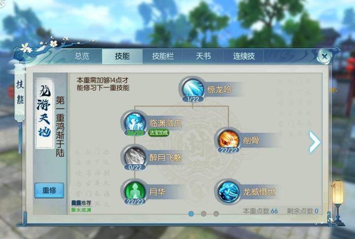 诛仙手游逐霜未飞升如何加点