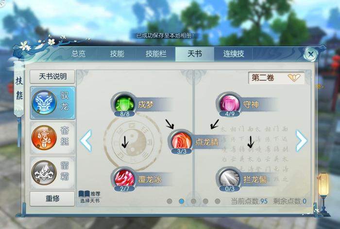 诛仙手游逐霜未飞升如何加点