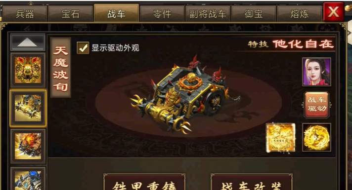 攻城掠地战车怎么换驱动