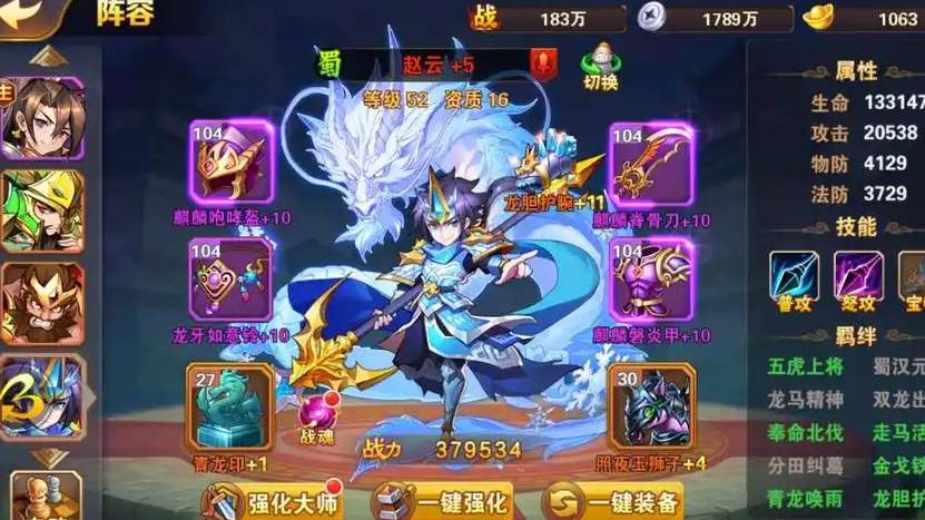 放开那三国2赵云诸葛亮阵容怎么搭配