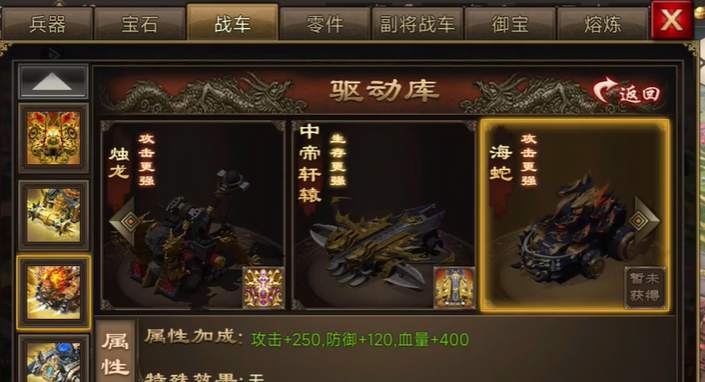 攻城掠地战车怎么换驱动