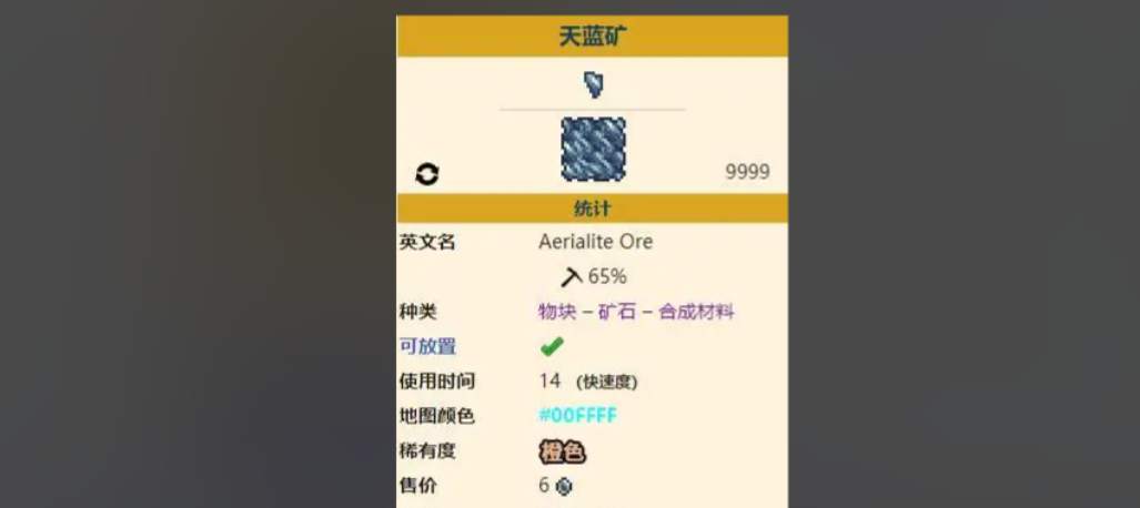 泰拉瑞亚天蓝锭怎么合成