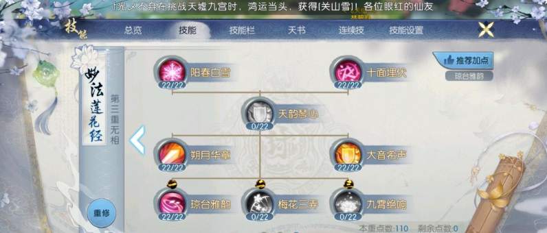 诛仙手游天华技能天书如何搭配