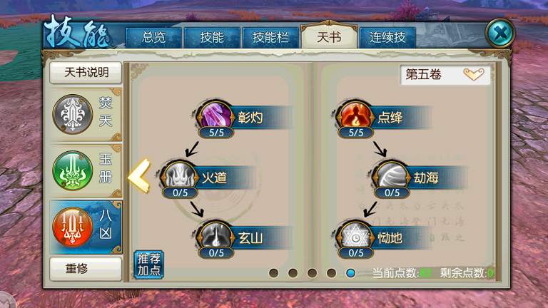 诛仙手游焚香八凶流技能如何摆放