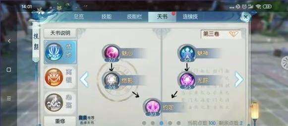 诛仙手游合欢技能最高道法如何搭配