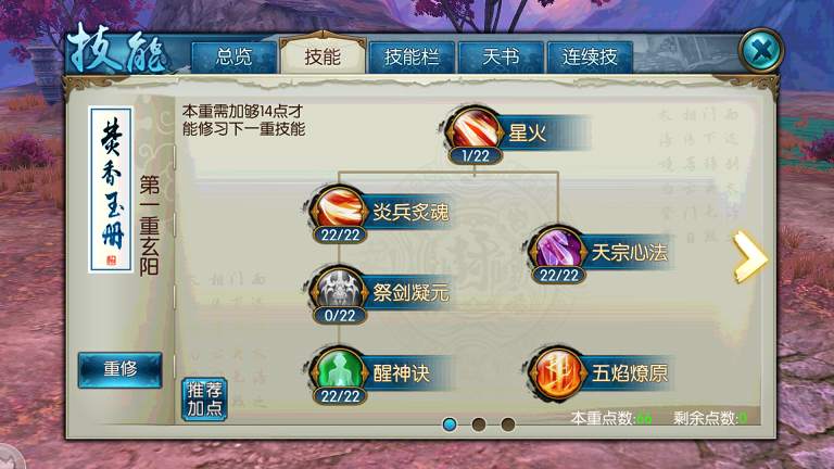 诛仙手游焚香八凶流技能如何摆放