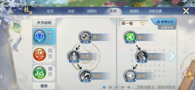 诛仙手游天华技能天书如何搭配