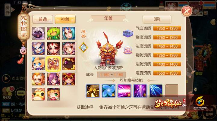 梦幻诛仙手游年兽怎么加点