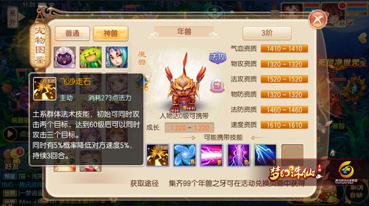 梦幻诛仙手游年兽怎么加点