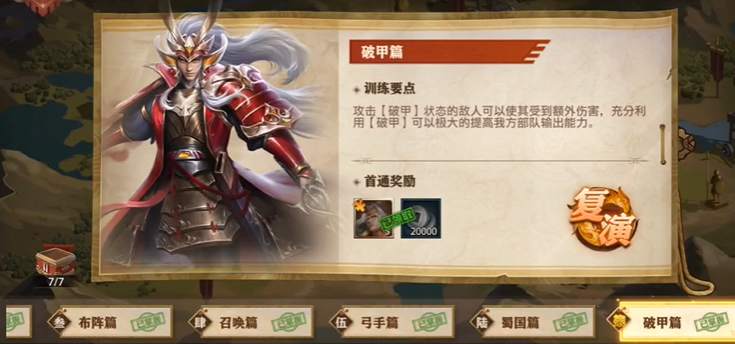 少年三国志零破甲篇怎么打