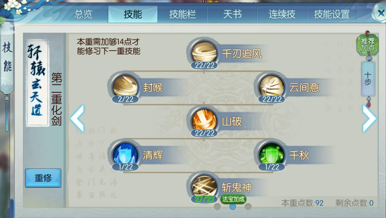 诛仙手游万剑封神技能如何搭配