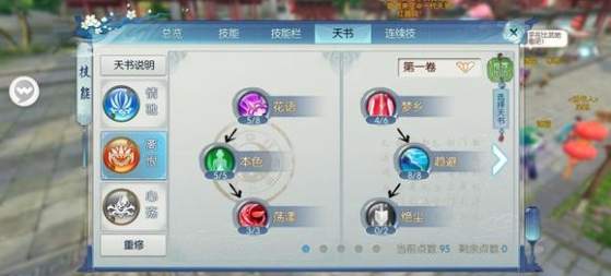 诛仙手游里合欢技能怎么学