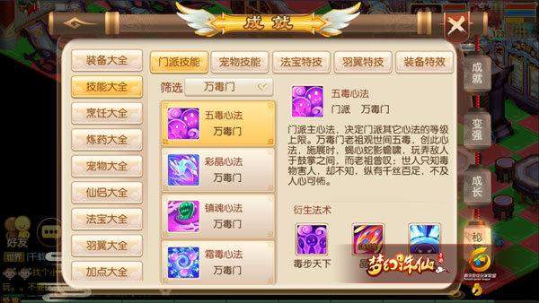 梦幻诛仙手游万毒怎么加点好