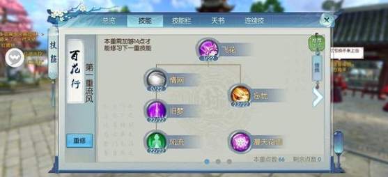 诛仙手游里合欢技能怎么学