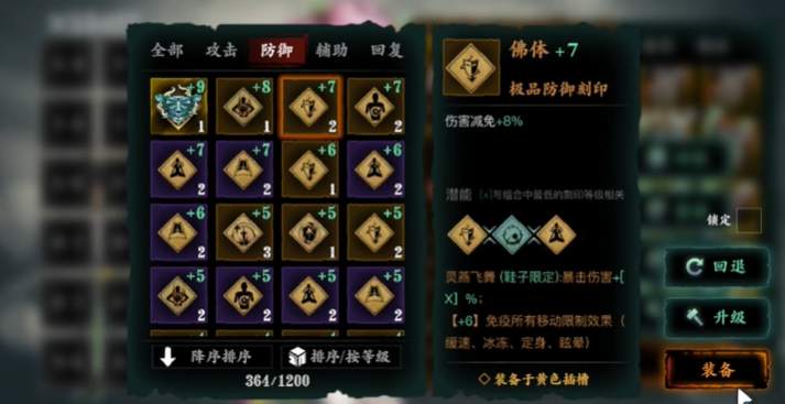 影之刃3武器刻印技能是什么