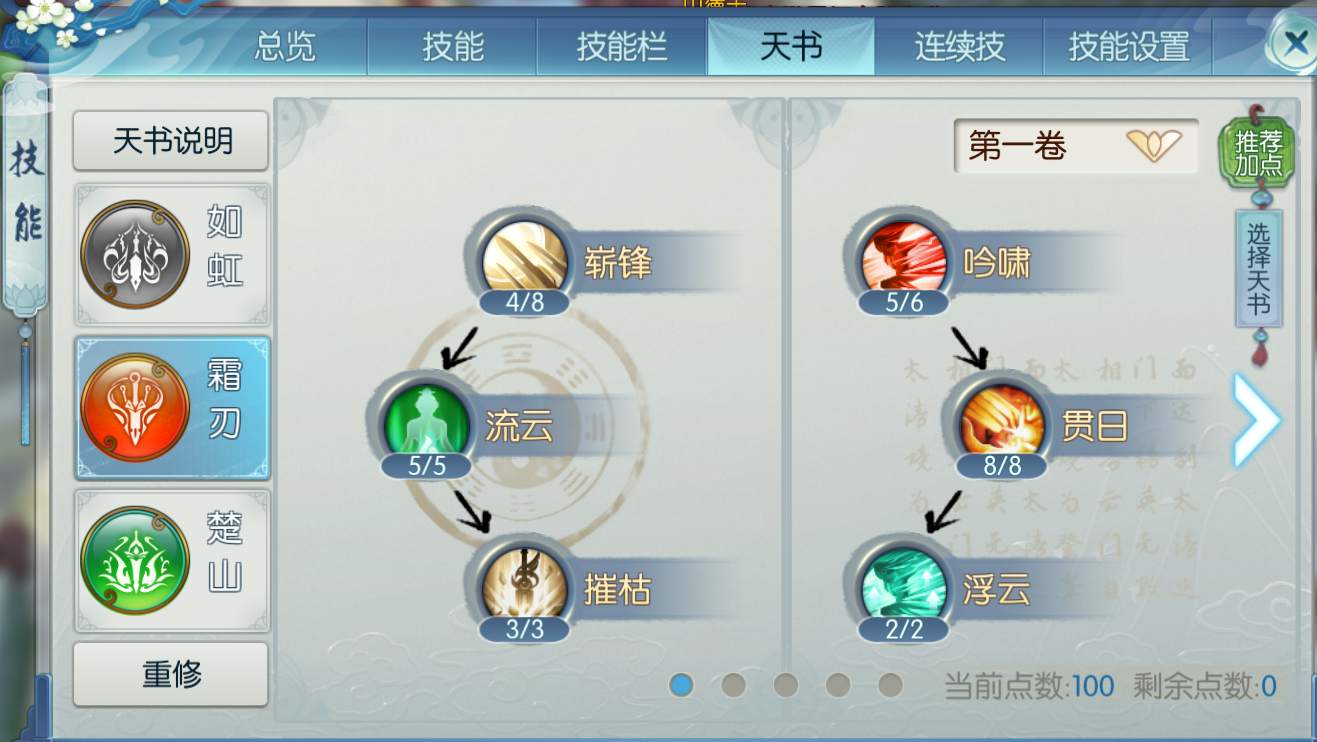 诛仙手游万剑封神技能如何搭配