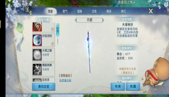 诛仙手游里合欢技能怎么学