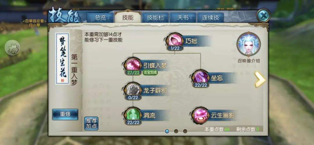 诛仙手游灵契孔雀王技能如何加点