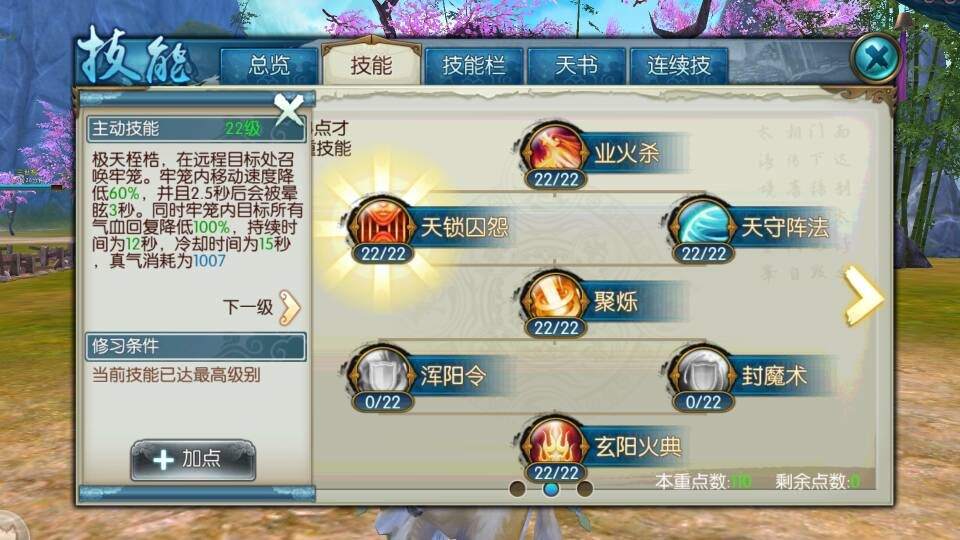 诛仙手游焚香技能怎么点