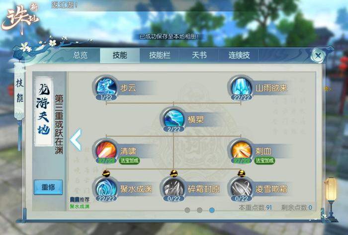 诛仙手游逐霜如何加点