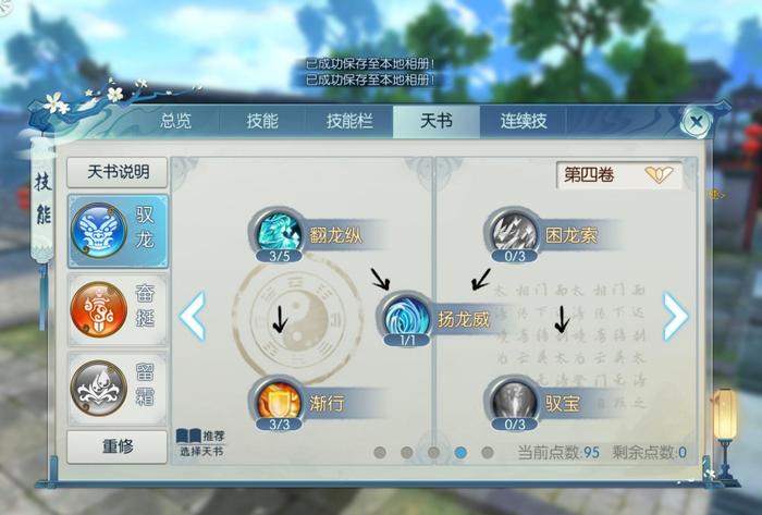 诛仙手游逐霜如何加点