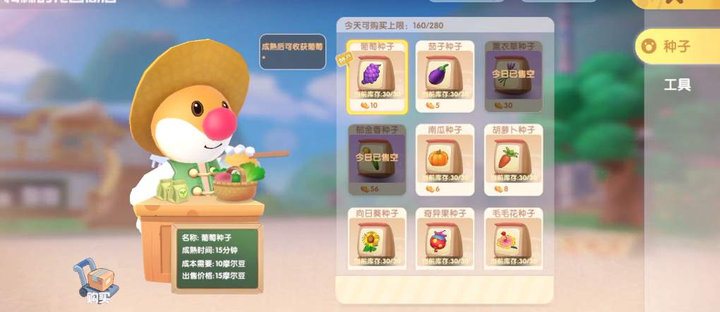 摩尔庄园怎么买别人家的水果