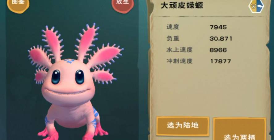 创造与魔法大顽皮蝾螈怎么打