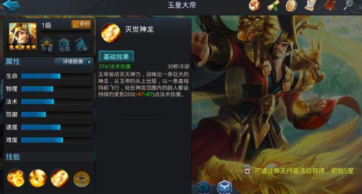 乱斗西游2玉帝技能怎么样