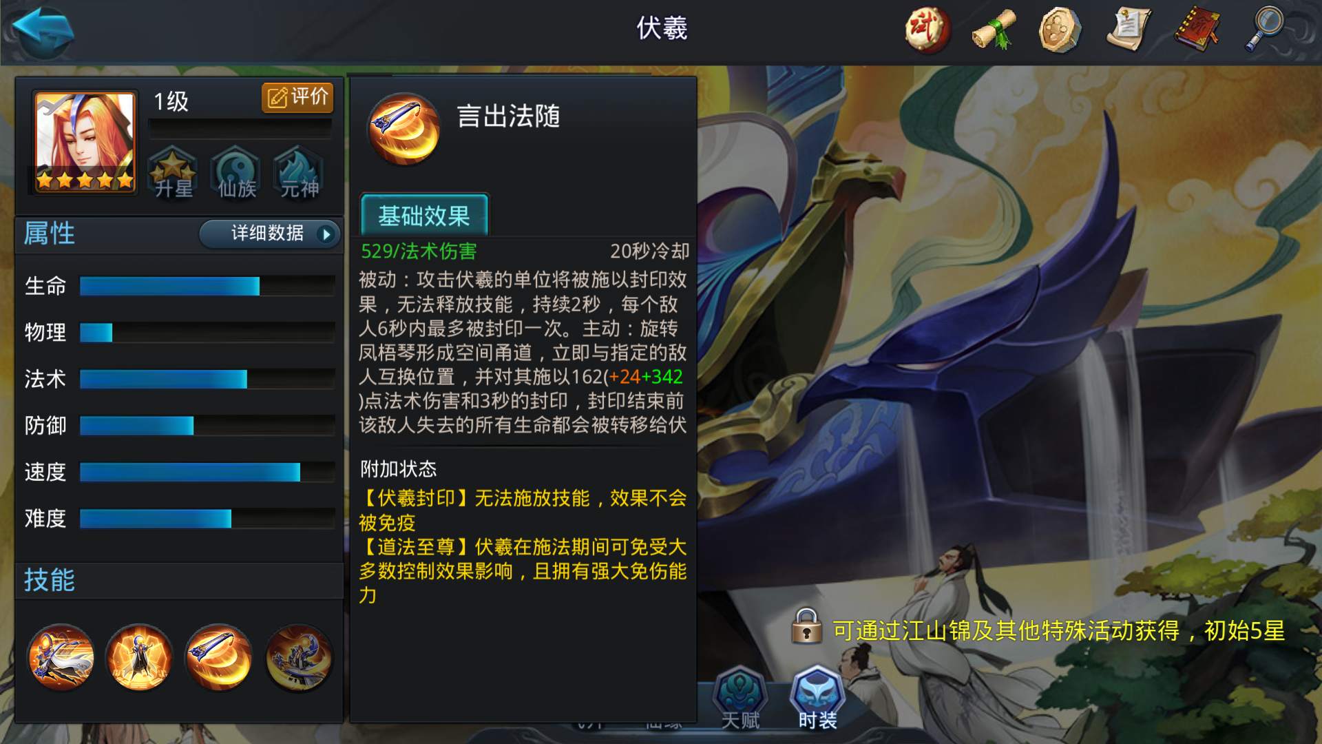 乱斗西游2什么英雄克伏羲