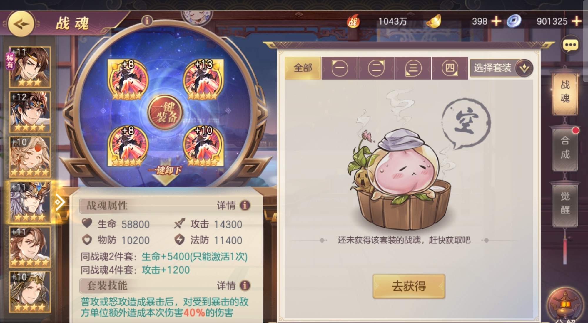 三国志幻想大陆战魂怎么选择