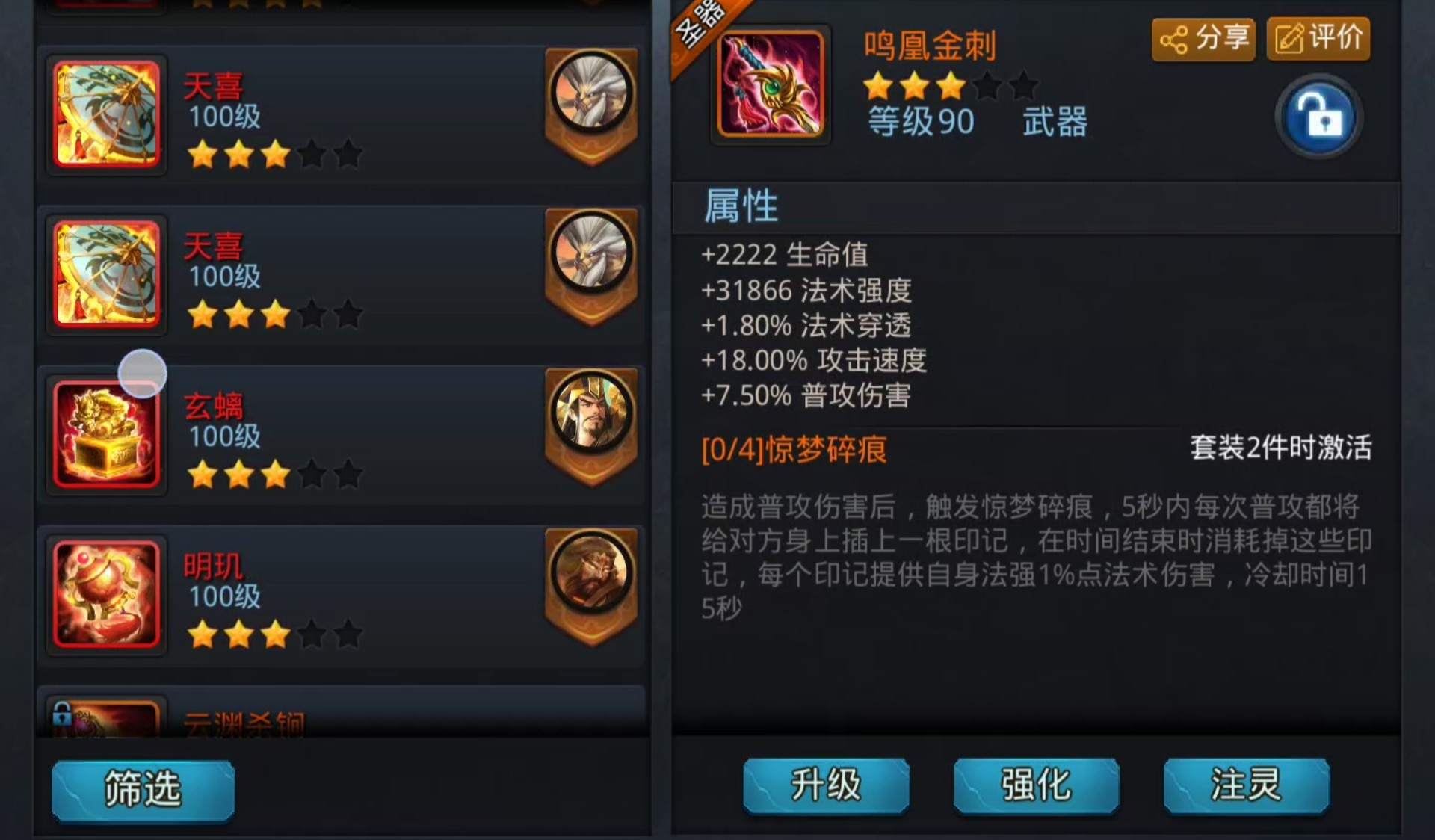 乱斗西游2如何提升战力