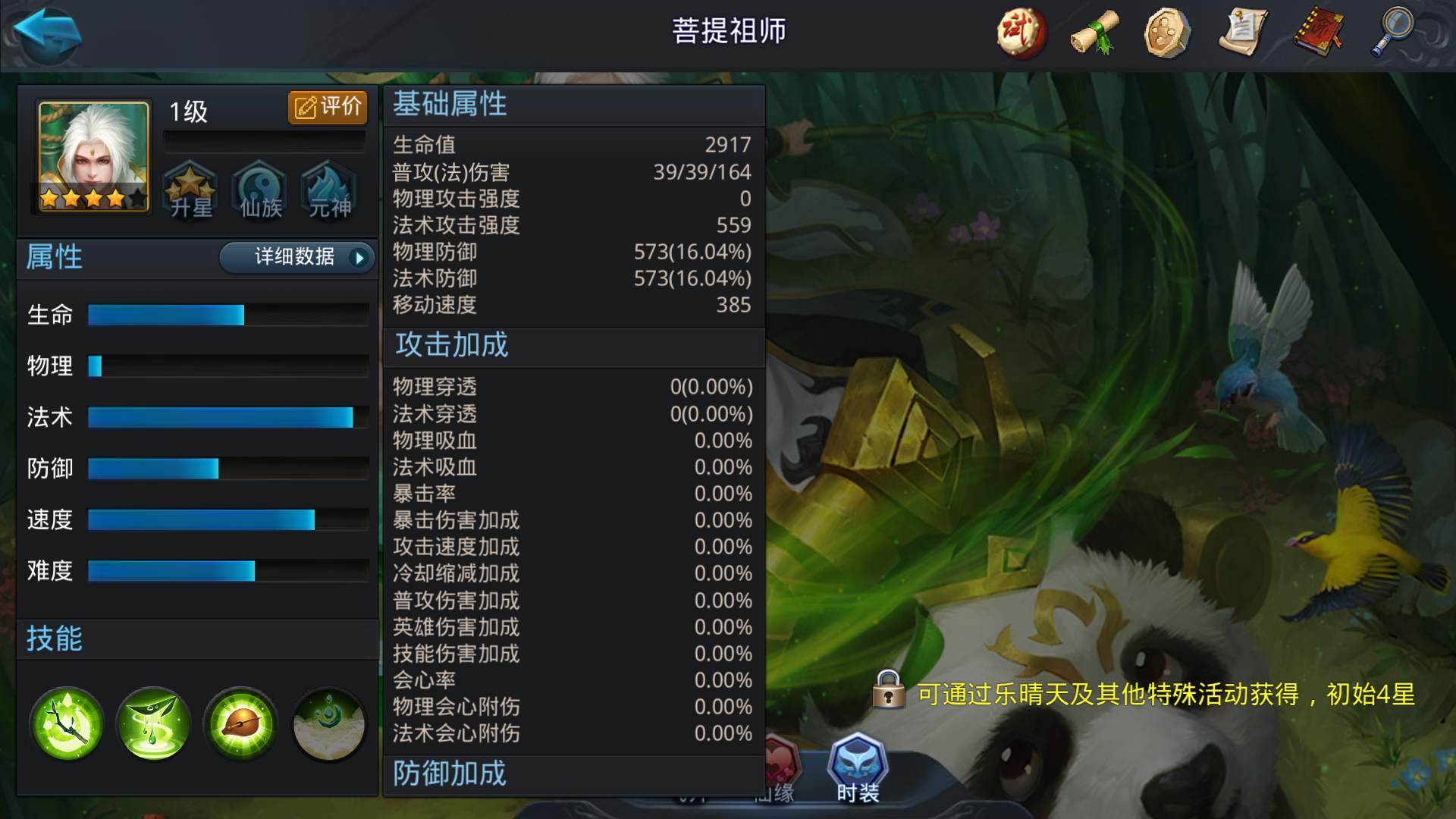 乱斗西游2打花妖用什么阵容