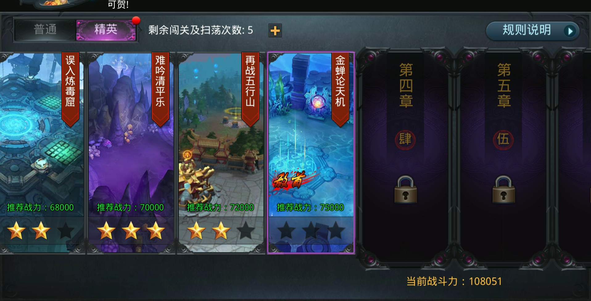 乱斗西游2如何开到三星