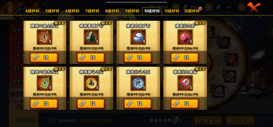 火影忍者的装备怎么进化