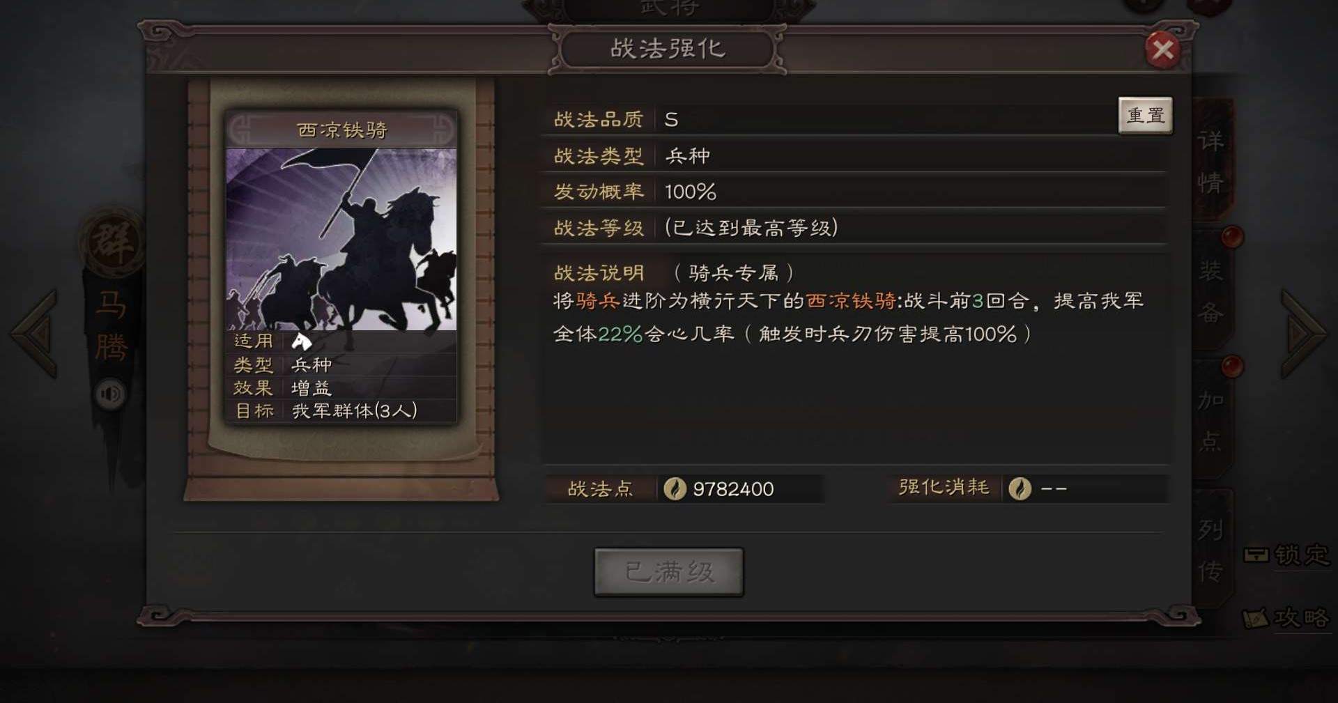 三国志战略版西凉铁骑有什么用