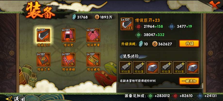 火影忍者的装备怎么进化