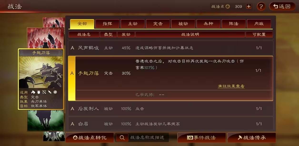 三国志战略版三孙带什么战法