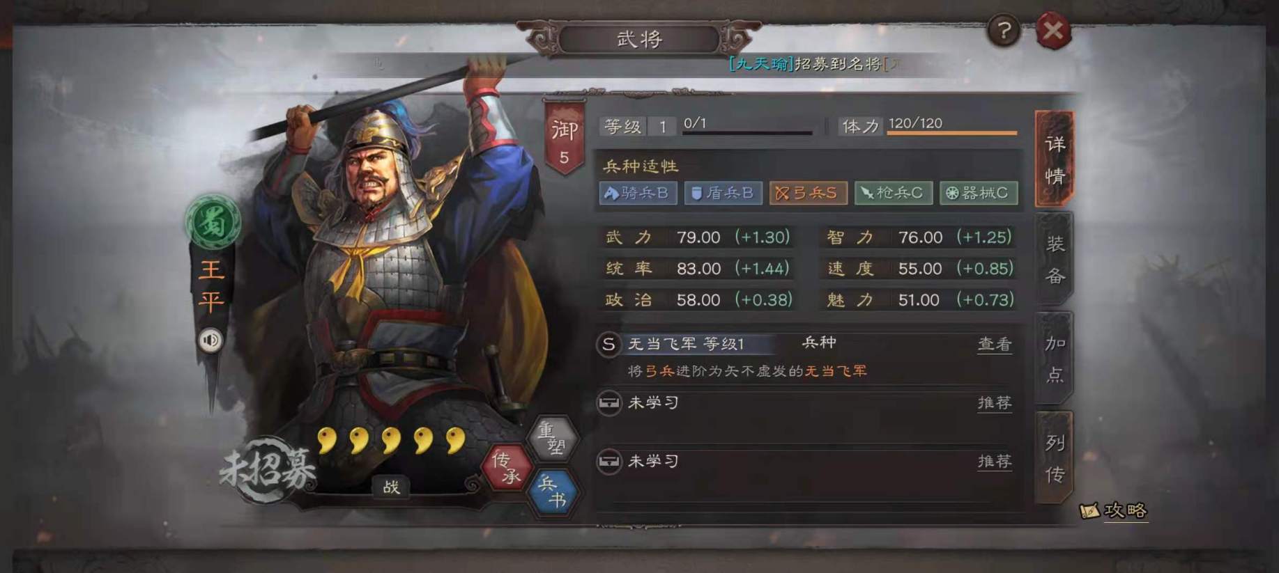 三国志战略版王平成长如何