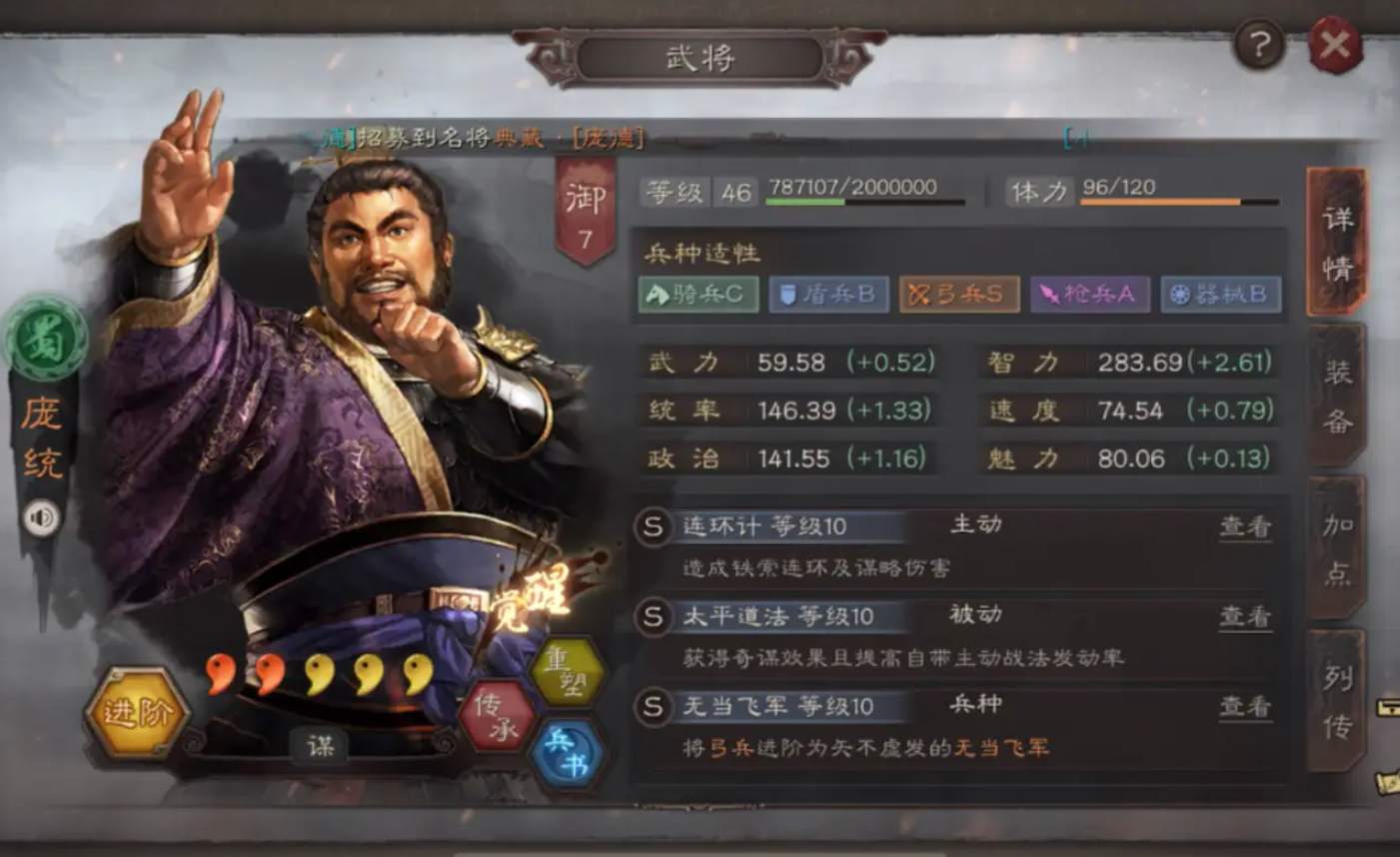 三国志战略版王平成长如何