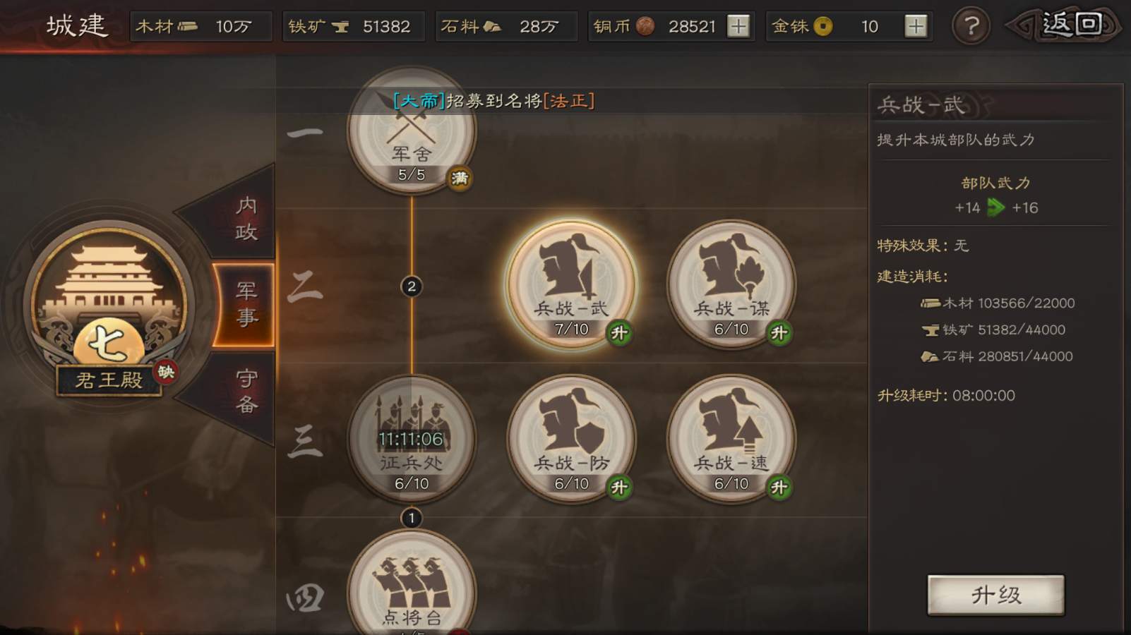 三国志战略版攻下的城如何占领