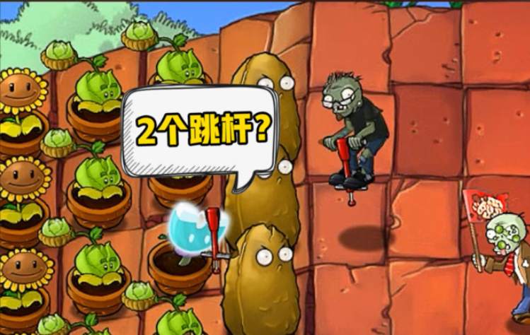 植物大战僵尸跳跳派对怎么玩