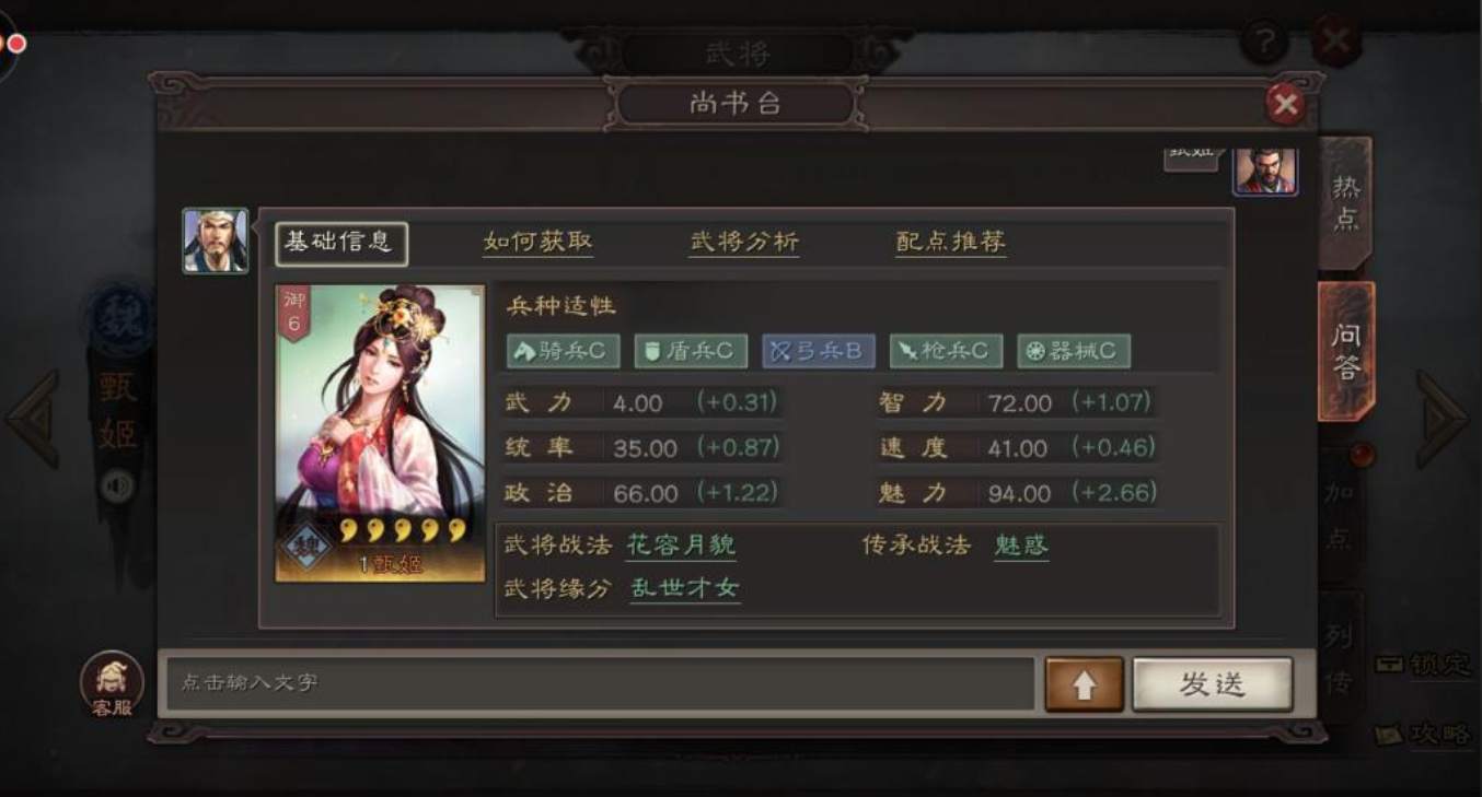 三国志战略版甄姬如何配将