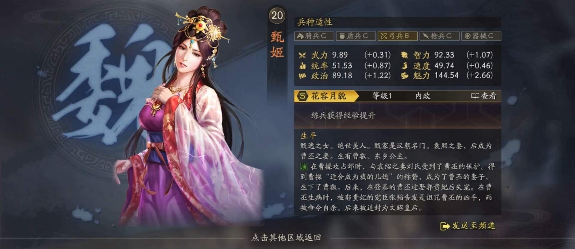 三国志战略版甄姬如何配将