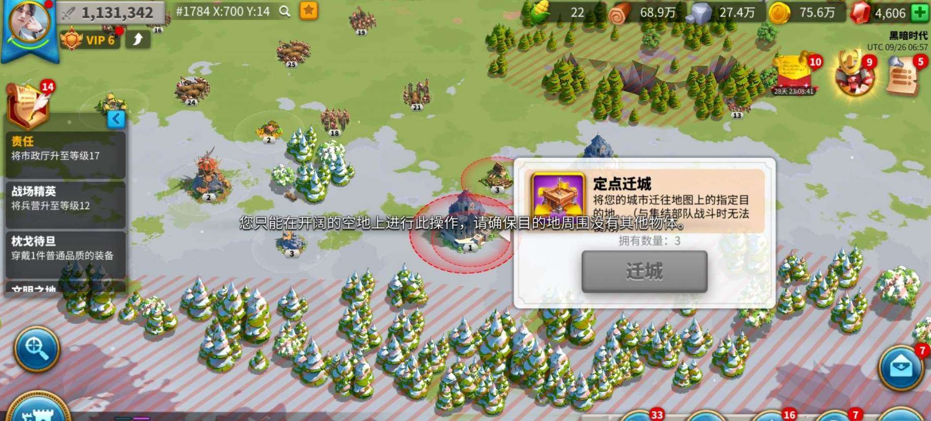 万国觉醒如何把城迁移到联盟位置