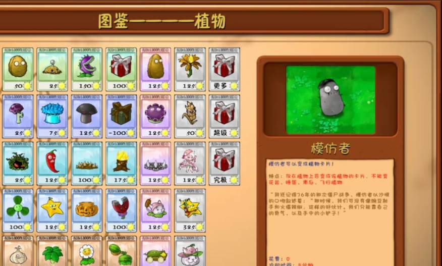 植物大战僵尸模仿者有什么用