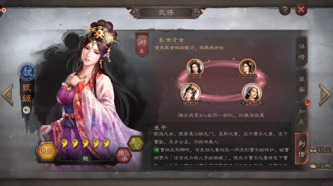 三国志战略版甄姬如何配将