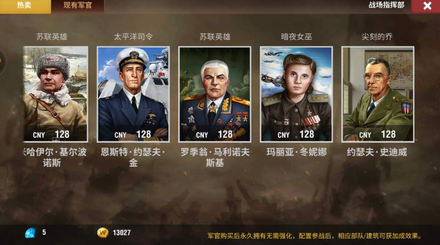 二战风云如何有稀有军官