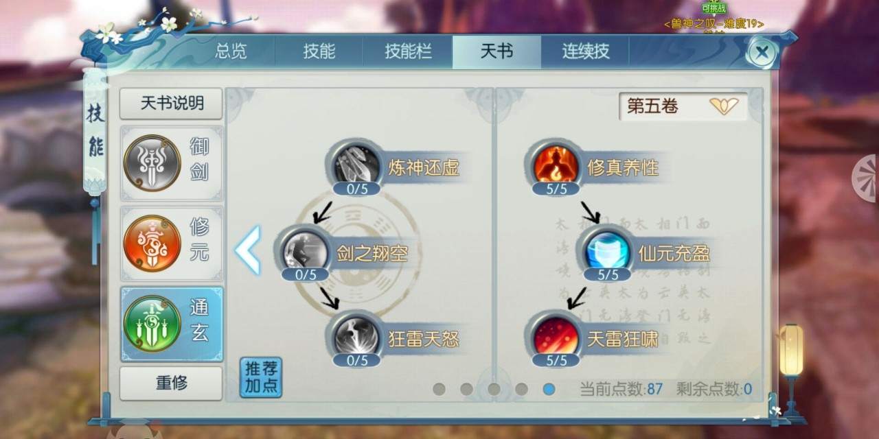 如何在梦幻诛仙手游中获取最强仙侣技能